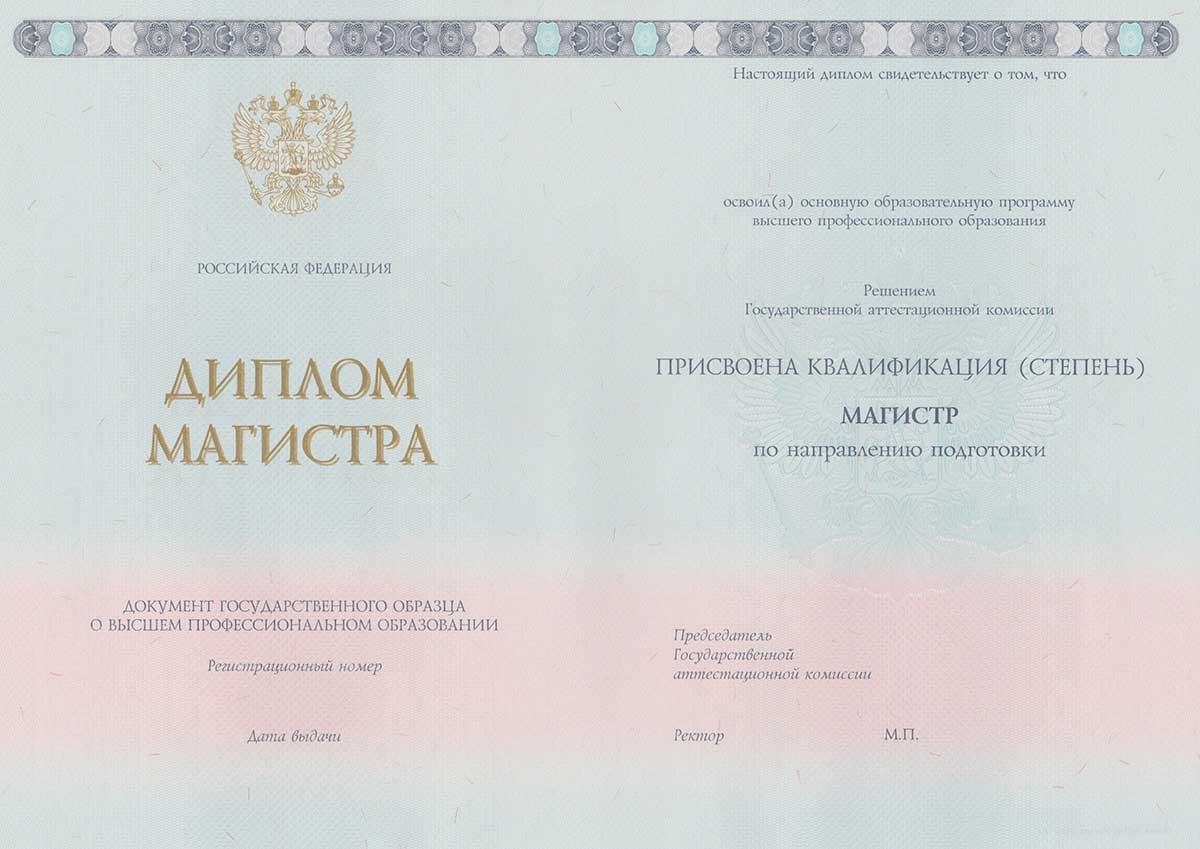 Диплом магистра 2014-2026 Фото Диплом магистра 2014-2026 Фото